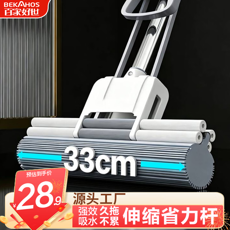 百家好世胶棉拖把33cm1头滚轮挤水免手洗拖地神器家用海绵托把