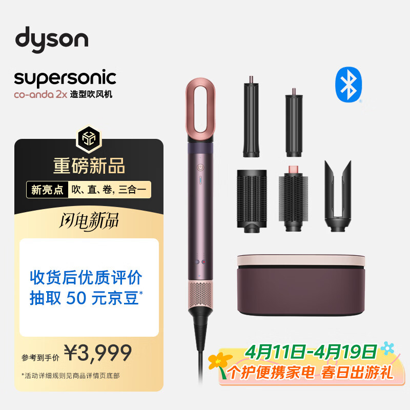 戴森（DYSON）HS09多功能造型吹风机 卷发棒 吹干、拉直、卷发，三合一 HS09 晶耀紫 礼物推荐 甄选礼盒 多风嘴