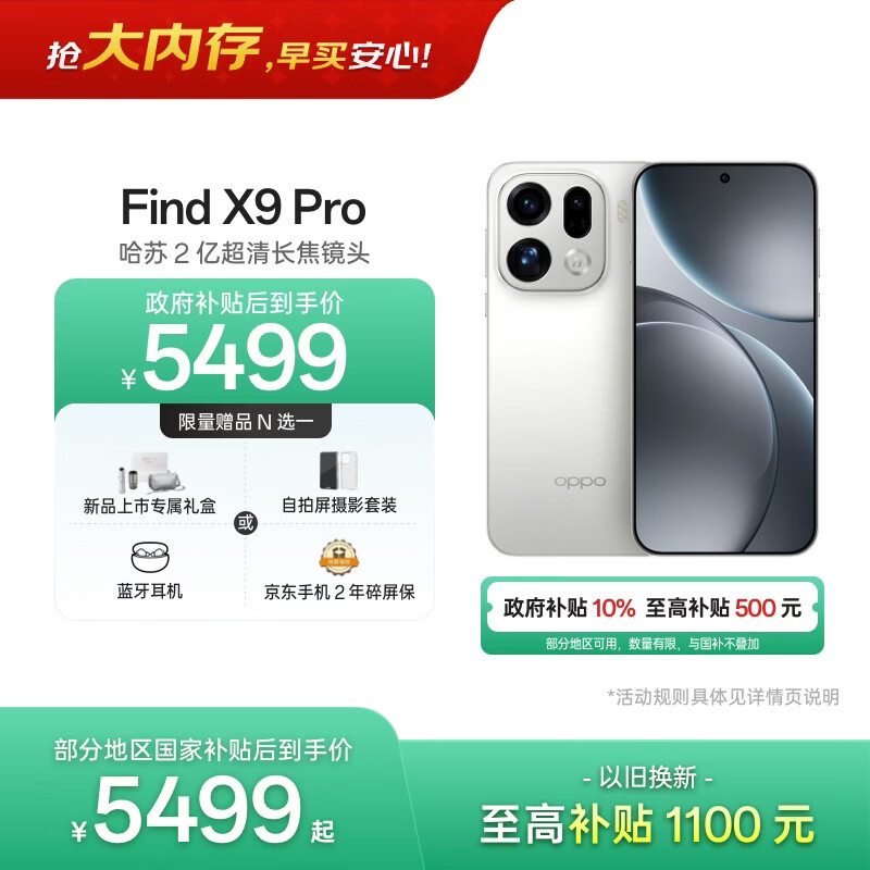 OPPO Find X9 Pro 16GB+512GB 霜白 哈苏2亿超清长焦镜头 天玑9500旗舰芯 拍照 智能手机 国家补贴