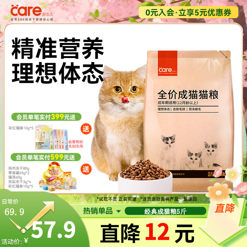 好主人猫粮 理想体态成猫粮全价天然猫粮高蛋白亮泽皮毛肠胃呵护营养粮 经典成猫粮5斤