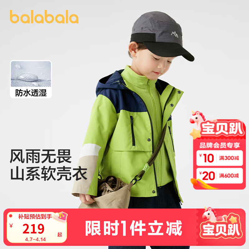 巴拉巴拉童装儿童外套男童两件套秋连帽软壳衣防风防泼水百搭小童 黄绿41163 110
