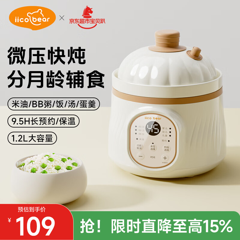 亿可熊电炖锅 婴儿辅食锅分月龄BB煲米油熬煮微压炖盅宝宝炖汤
