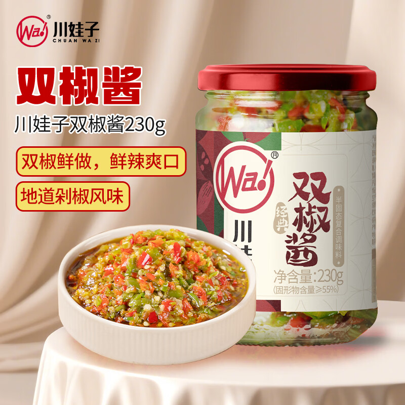 川娃子 调味品辣椒酱青红辣椒拌饭拌面下饭酱蒜蓉剁椒酱辣酱双椒酱230g