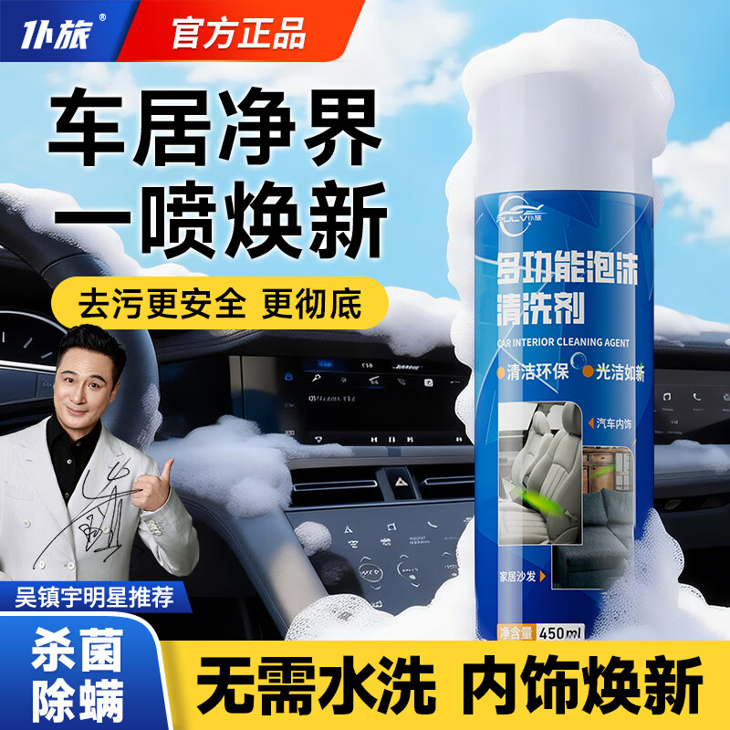 仆旅内饰清洗剂汽车专用顶棚座椅真皮革免水洗去污神器泡沫清洁剂
