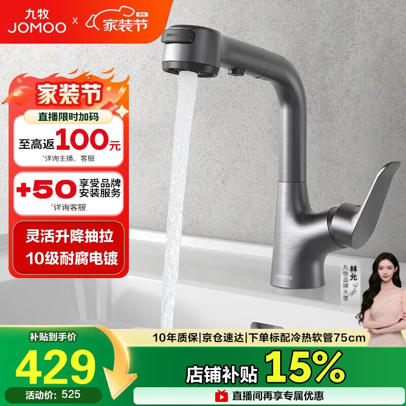 九牧（JOMOO）面盆龙头卫生间冷热双控洗脸盆洗手盆升降抽拉龙头枪灰32399
