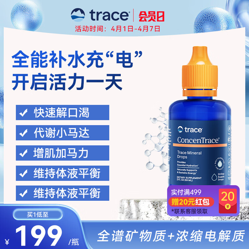 trace电解质矿物质滴剂液体钙镁锌硒成人运动电解质补充剂恢复体力无糖 59ml*1瓶