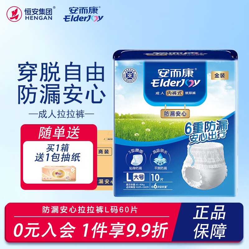 安而康防漏安心成人纸尿裤内裤型纸尿裤KL1360安尔康老人尿不湿M/L/XL码 防漏安心拉拉裤L码60片