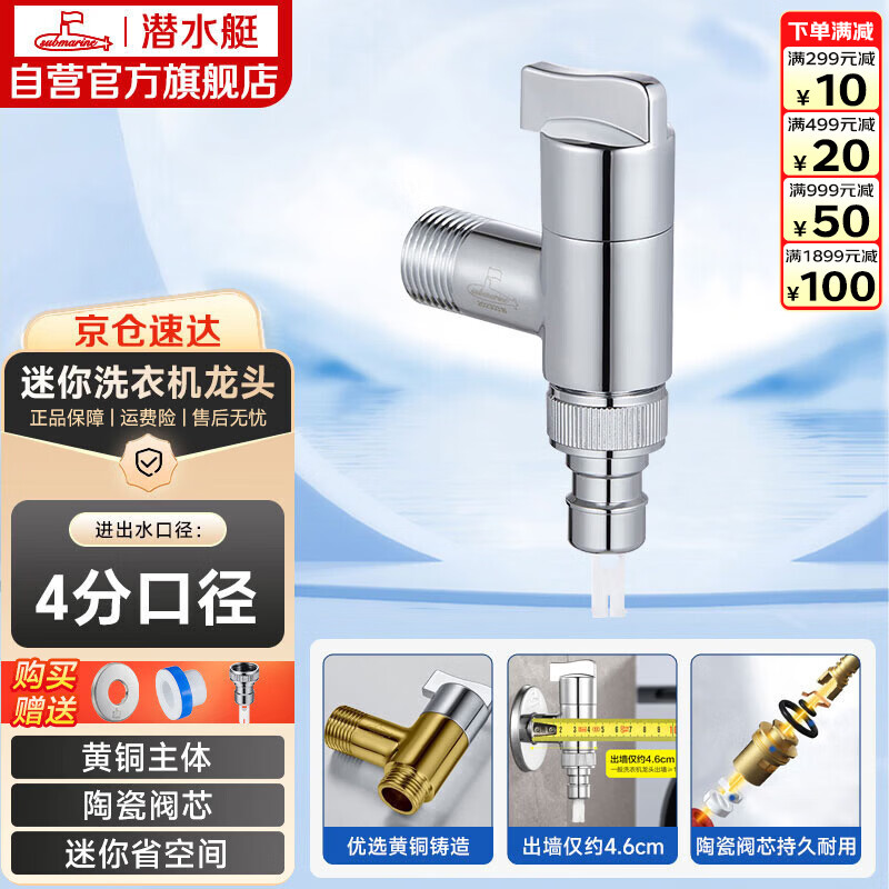 潜水艇（Submarine）F4044角阀洗衣机龙头水嘴黄铜镀铬4分快接4分螺纹自带止水针银色
