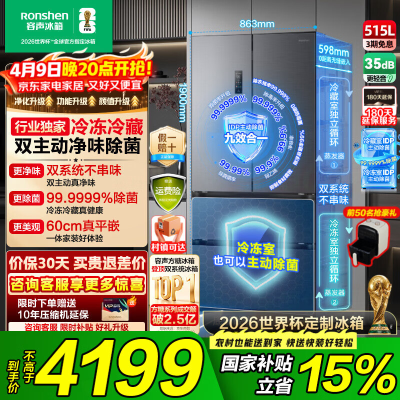 容声方糖515主动双净双系统法式多门四开门超薄零嵌入式电冰箱家用一级能效BCD-515P60FZMAD灰国家补贴