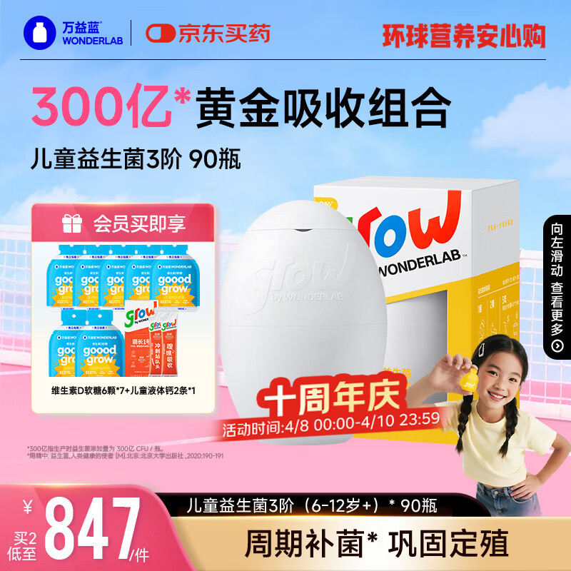 万益蓝grow儿童益生菌小黄瓶3阶益生元肠胃双歧杆300亿少年6-12岁+ 90瓶