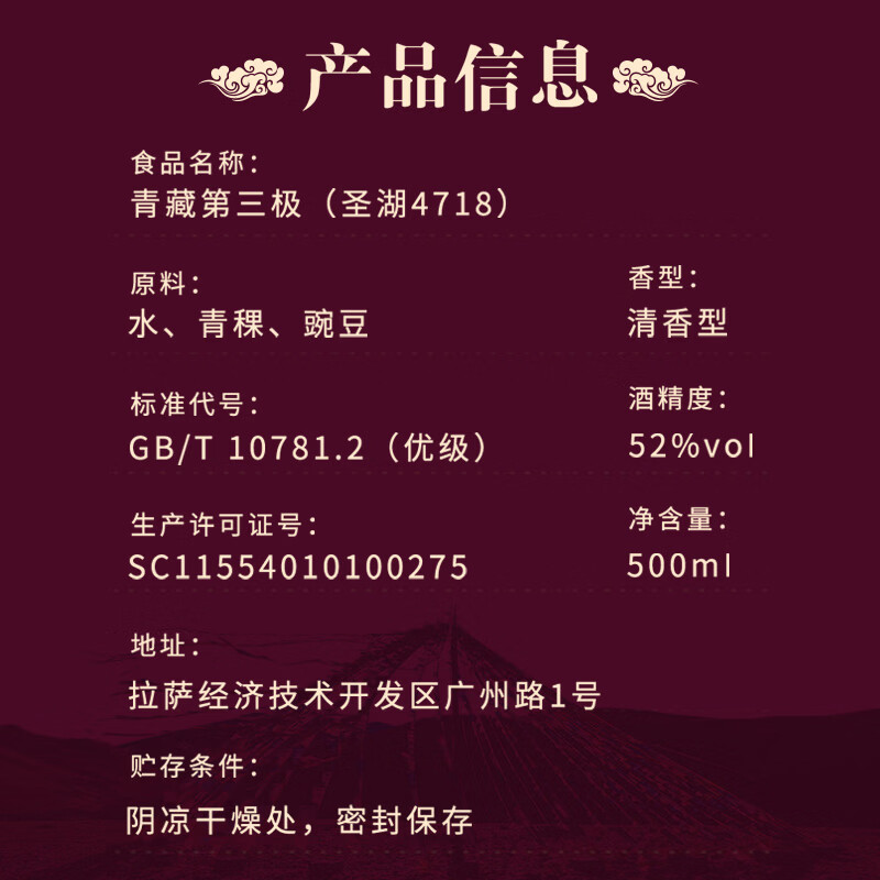 天佑德阿拉嘉宝天佑德青稞酒 清香型白酒 西藏特产 白酒礼盒 收藏礼赠 52度 500mL 6瓶 【圣湖4718】