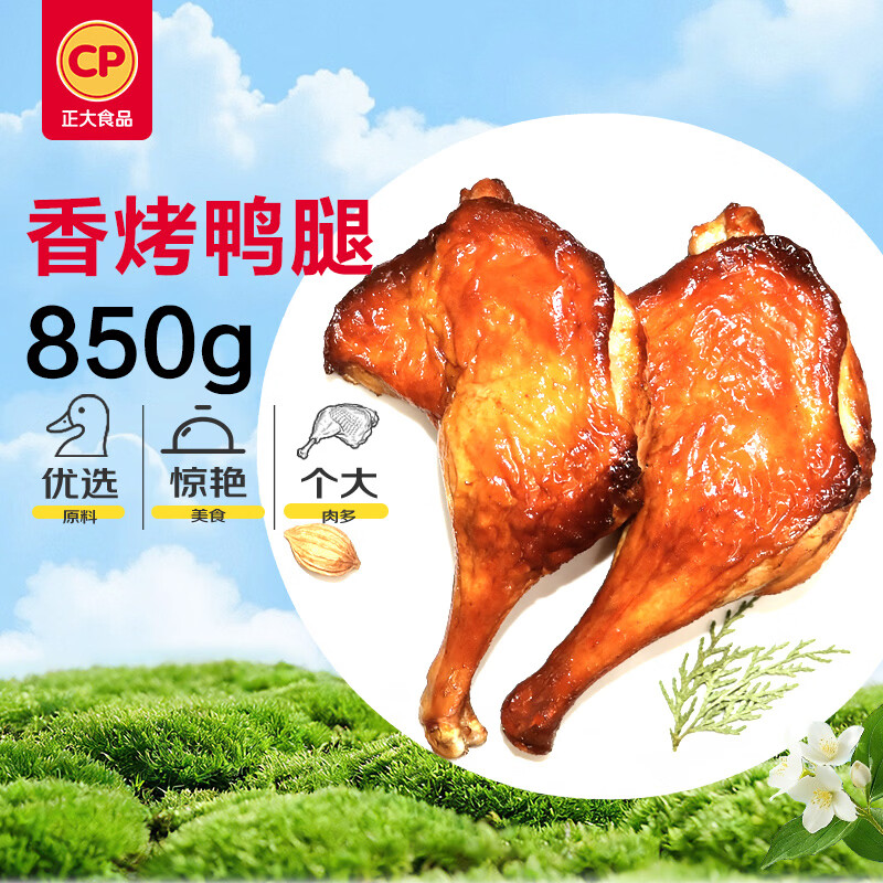 正大食品（CP）滋滋香烤鸭腿850g（共5包）冷冻卤味加热鸭货鸭腿半成品鸭肉