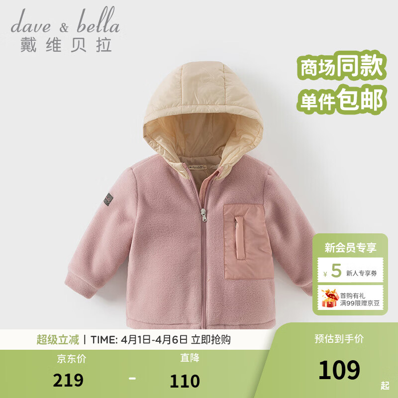 戴维贝拉（DAVE＆BELLA）女宝宝外套休闲男童棉服摇粒绒儿童连帽上衣冬季新款小童外衣童装 紫粉色【现货】 100 cm（建议身高90-100cm）
