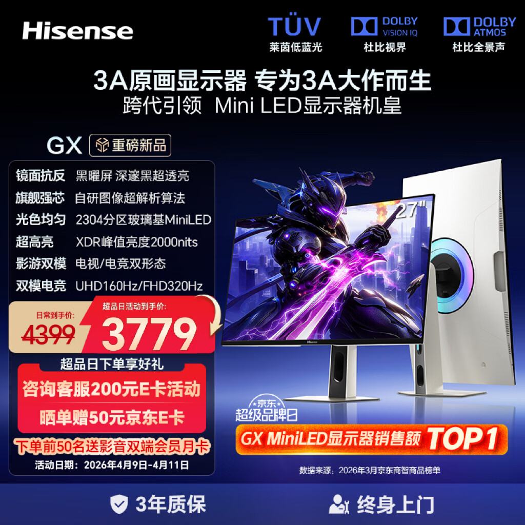 海信GX 27英寸3A原画 黑曜屏 2304分区玻璃基MiniLED XDR2000nits 4K160Hz影游双模320Hz 电竞显示器