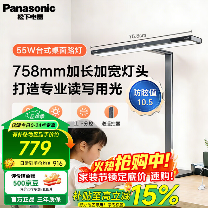 松下桌路灯台灯大路灯学习灯儿童学生家专用阅读灯全光谱遥控灯 适阅Z10-T 黑灰色 55W HHLT0701H