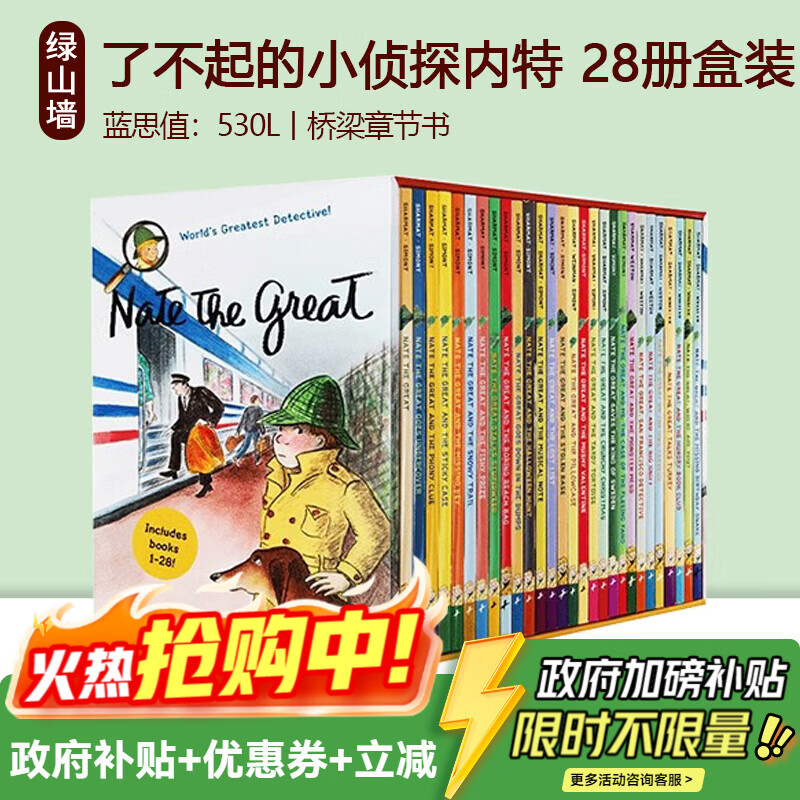 英文原版 Nate The Great 28 Book Boxed Set 了不起的小侦探内特 28册盒装 汪培珽书单推荐 儿童桥梁章节小说书 绿山墙