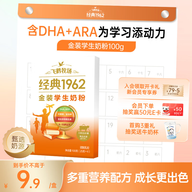飞鹤1962金装学生牛奶粉100g 高锌高蛋白维生素青少年营养粉