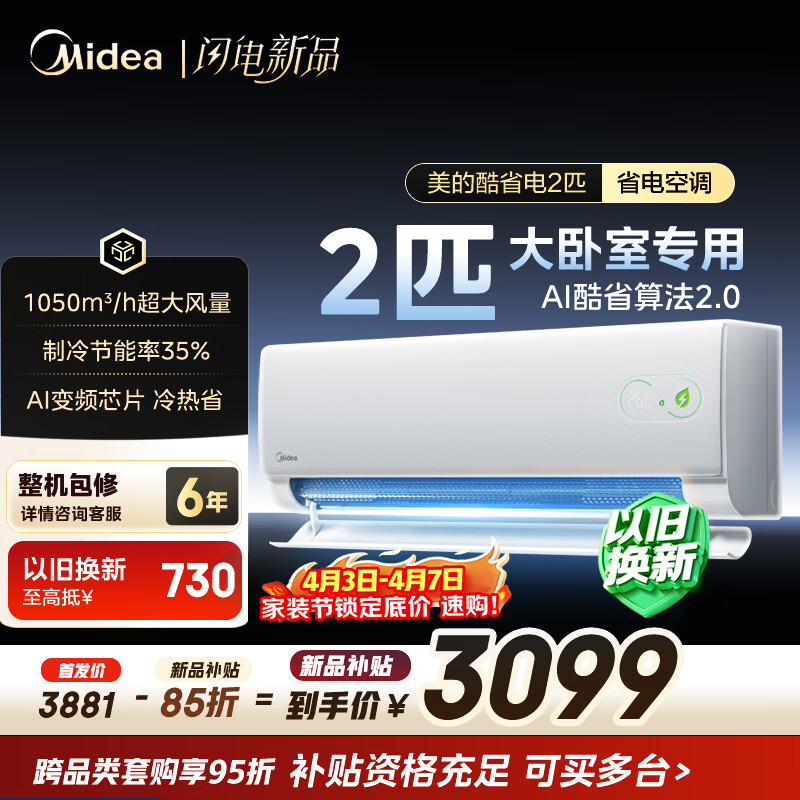 美的空调 酷省电 2匹 新一级能效变频 冷暖大卧室27㎡ 双排纯铜管 空调挂机KFR-46GW/KS2