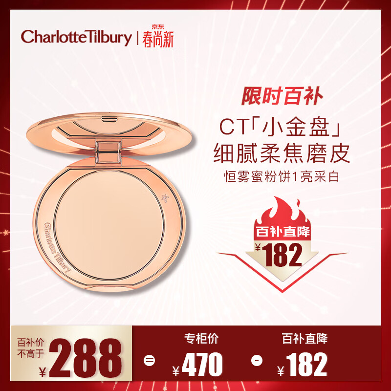 Charlotte Tilbury【露思同款】恒雾蜜粉饼 #1亮采白8g 定妆蜜粉散粉生日礼物送女友