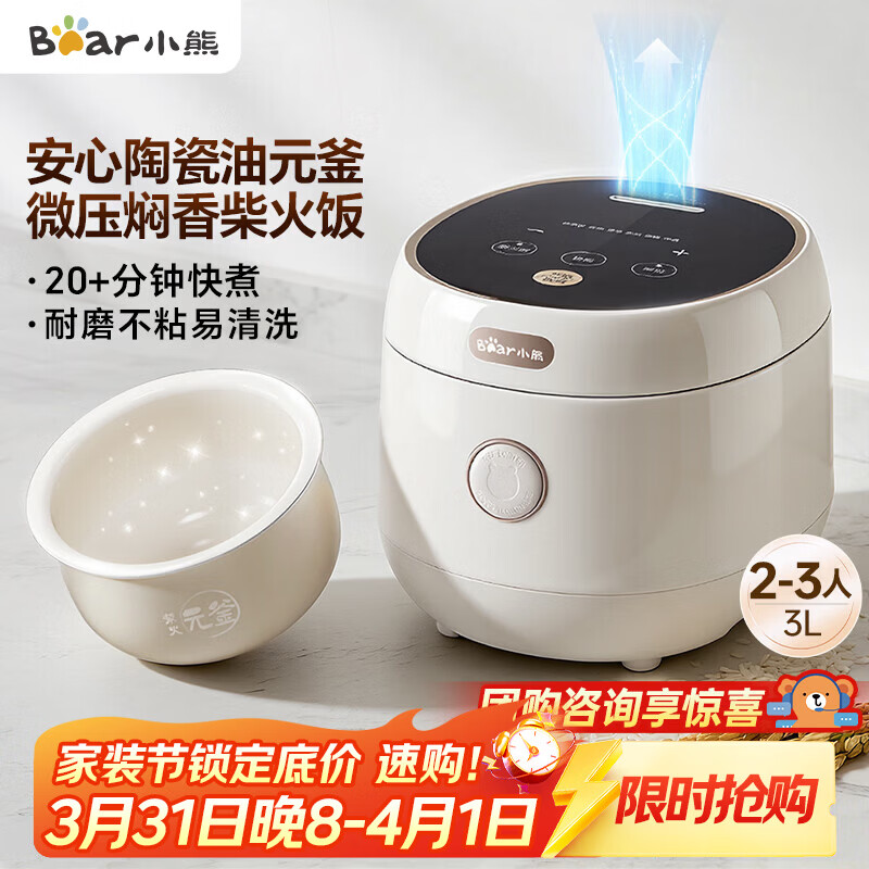小熊（Bear）电饭煲 2-3人陶瓷油不粘电饭锅 一键快煮智能预约耐磨多功能米饭锅3L DFB-C30L3