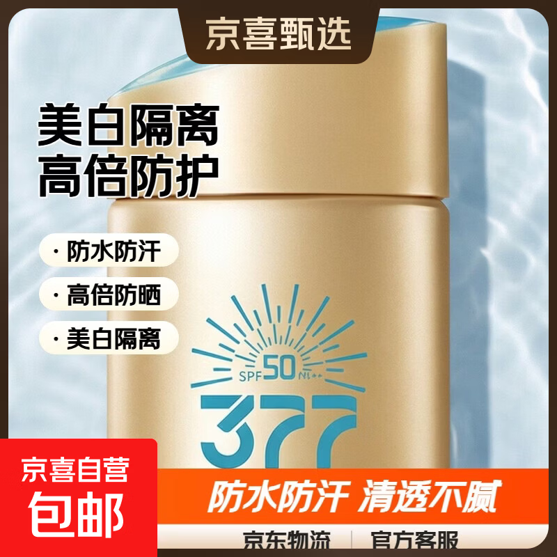 防晒霜防水防汗防晒小金瓶SPF50军训隔离紫外线面部全身正品 小金瓶美白隔离防晒霜60g*1瓶