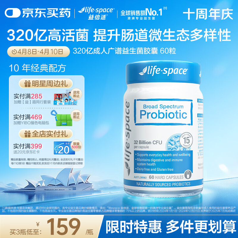 Life Space益倍适成人广谱益生菌胶囊320亿高活性60粒小蓝瓶【王一博同款】