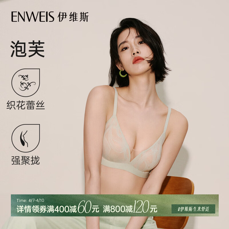 伊维斯【泡芙】强聚拢小胸显大轻弹舒适提升饱满无痕蕾丝文胸内衣女 绿色 M /160(适合:70ABCD,75ABC)