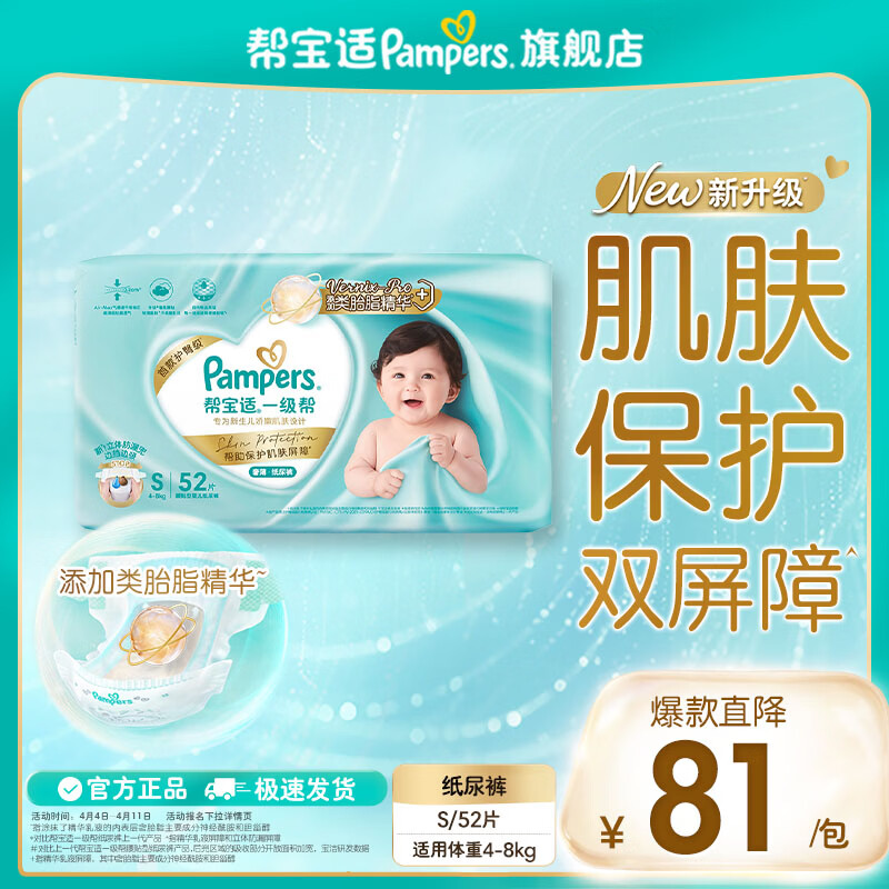 帮宝适【类胎脂】新帮宝适一级帮新生儿防漏超薄纸尿裤 尿不湿尿裤婴儿 一级帮纸尿裤S52