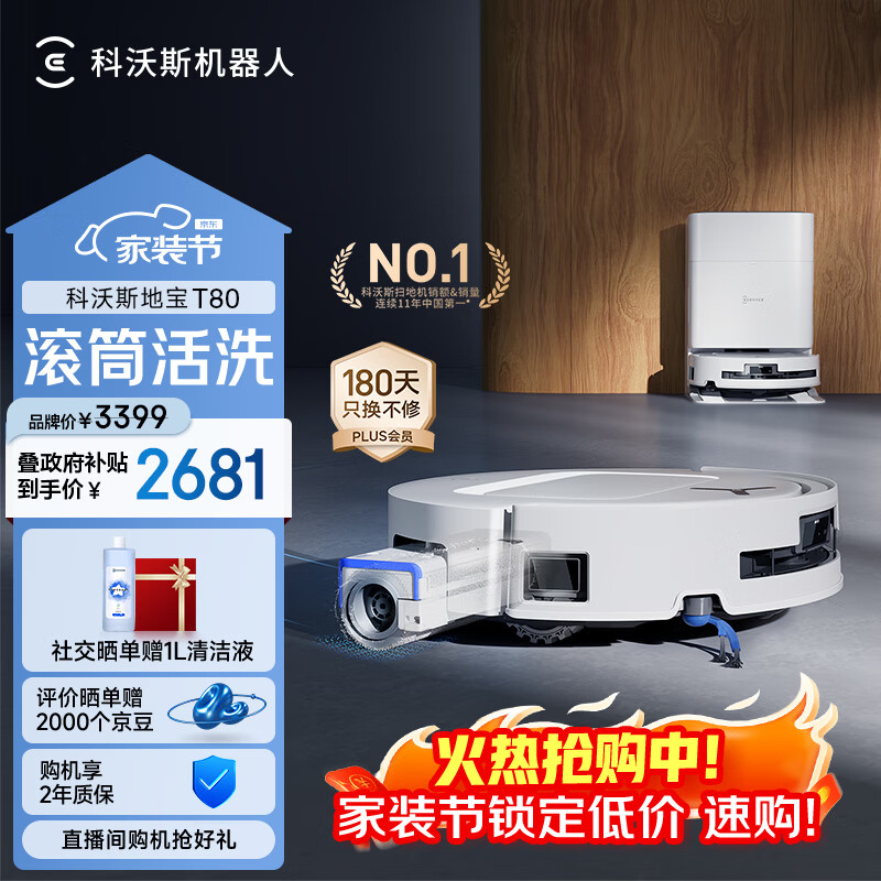 科沃斯T80扫地机器人扫拖洗烘一体自动清洗滚筒洗地机器人智能语音水箱版