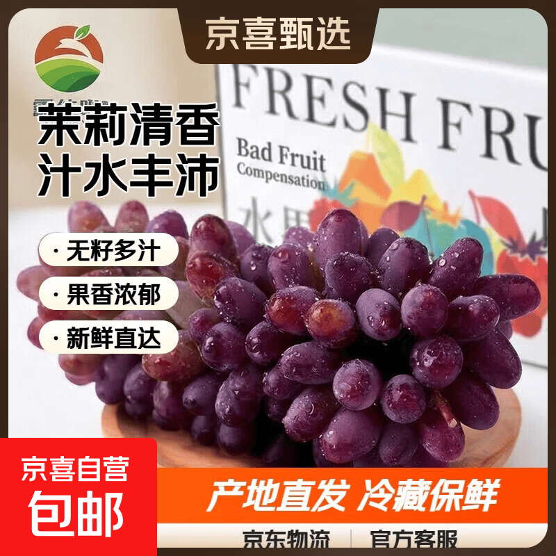 云南茉莉香葡萄新鲜采摘产地直发 净重3斤装（4-6串）
