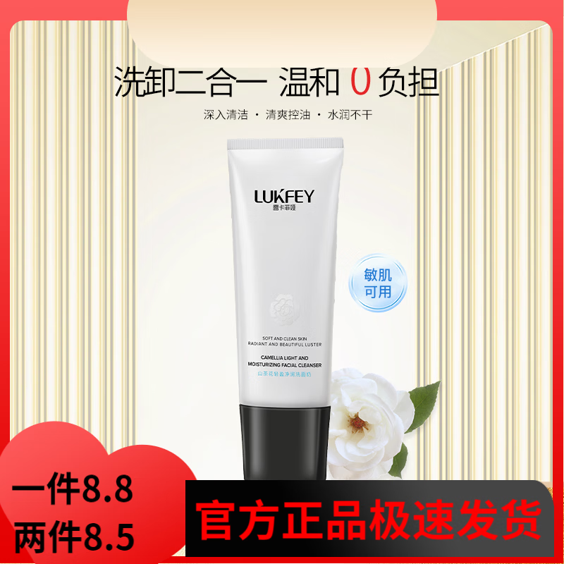 露卡菲娅【官方】山茶花轻盈净润洗面奶温和保湿男女士通用氨基酸洁面乳 山茶花洗面奶 山茶花洗面奶1瓶