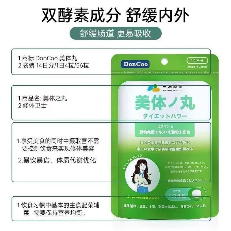 DonCoo美体丸餐后救急阻油脂促代谢原装进囗热燃酵素56粒 3袋*3袋