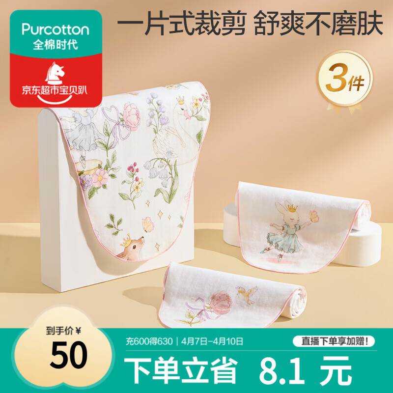 全棉时代婴儿纱布一片式抗菌汗巾儿童幼儿园纯棉吸汗25×50cm舞动精灵3条