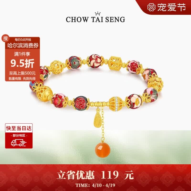 周大生【生日礼物】东方花园国潮手串古风绣球流光手链送女友