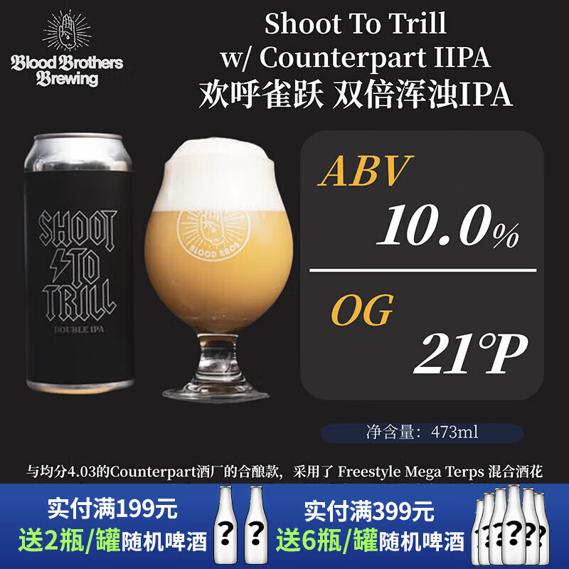 何以解忧铁血兄弟 加拿大进口精酿啤酒 西海岸浑浊IPA酸艾尔 欢呼雀跃双倍浑浊IPA 473mL 1罐