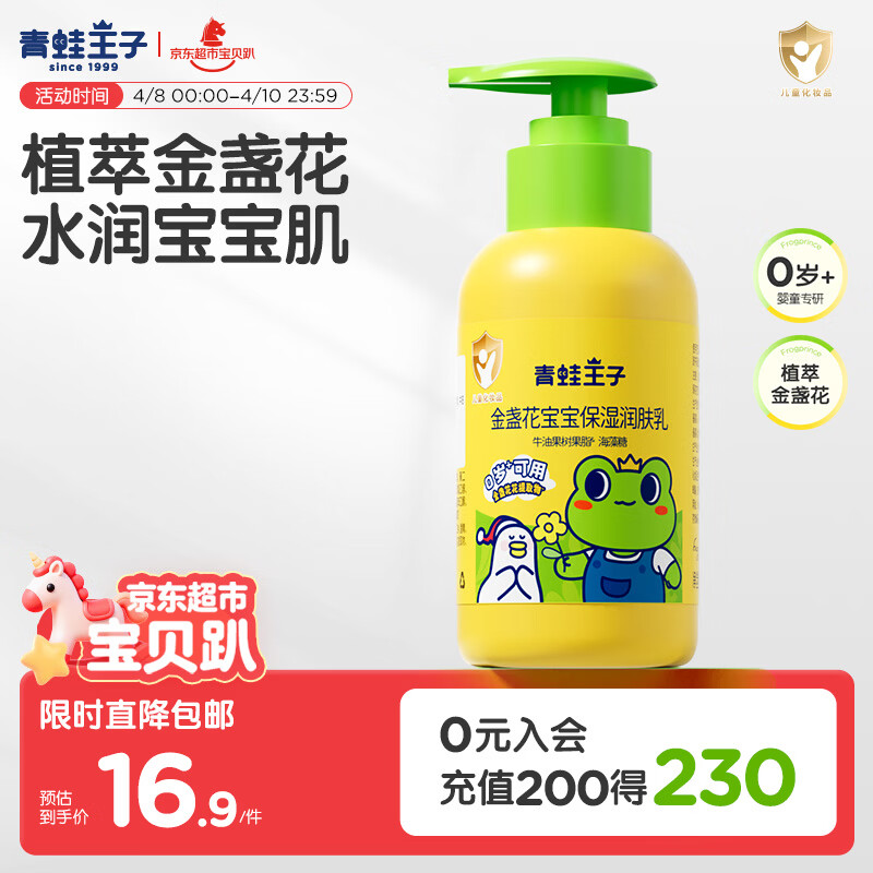 青蛙王子婴儿宝宝润肤乳120ml 金盏花儿童保湿润肤霜身体乳敏肌可用