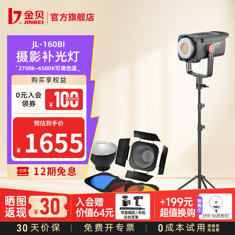 金贝（JINBEI）【直降10%】JL160BI可调双色温直播补光灯160W主播专用常亮美颜灯摄影视频摄像人像拍照柔光灯 JL-160BI单灯+JB-A附件套装