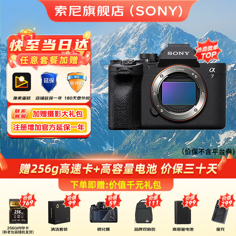 索尼ILCE-7M4全画幅微单数码相机4K 60p直播视频录制 sony a7m4 五轴防抖A7M4 A7M4单机身【赠高速卡+电池等】 官方标配【推荐购买套餐】