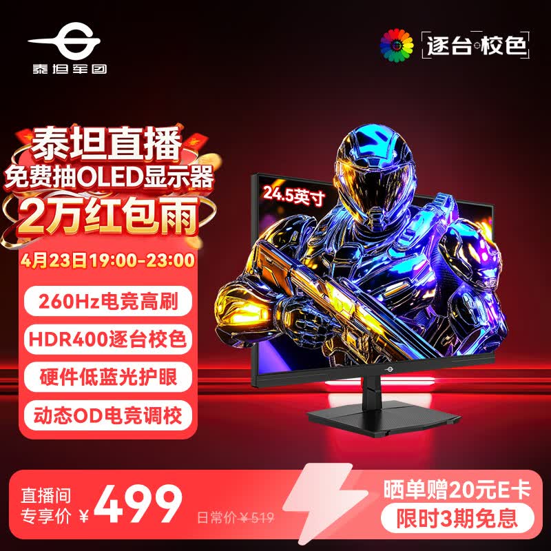 泰坦军团24.5英寸 260Hz高刷 HDR400广色域 逐台校色FastIPS窄边框 PS5原生240Hz电竞显示器P2510H PLUS