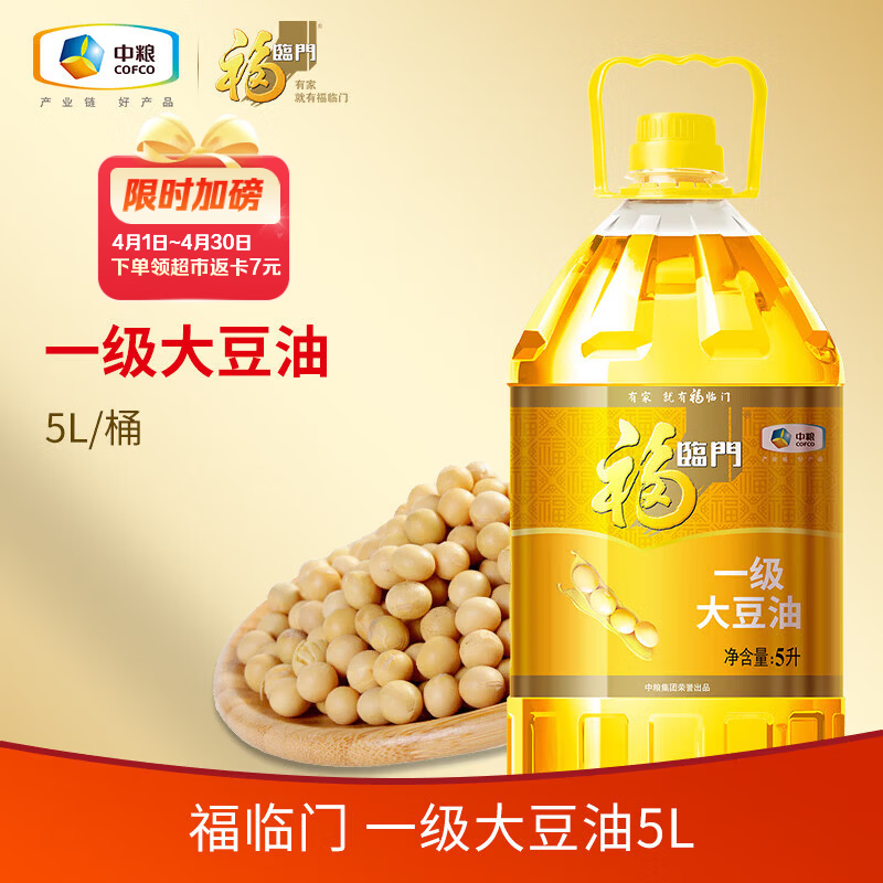 福临门食用油 一级大豆油5升*4整箱 植物油 中粮出品新老包装随机