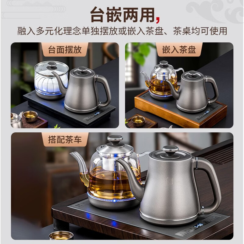 品茗堂纯钛全自动电热烧水壶茶桌茶台嵌入式一体智能底部上水泡茶专用 1.2L 304烧水壶(3合1套装)