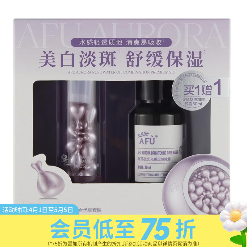 屈臣氏阿芙水油组合优享套装 极光玫瑰