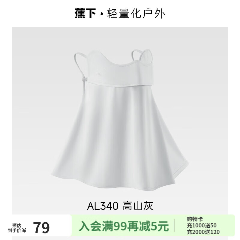 蕉下（beneunder）护颈防晒口罩女遮阳护脖一体脸基尼全脸防紫外线开车骑行面罩 高山灰