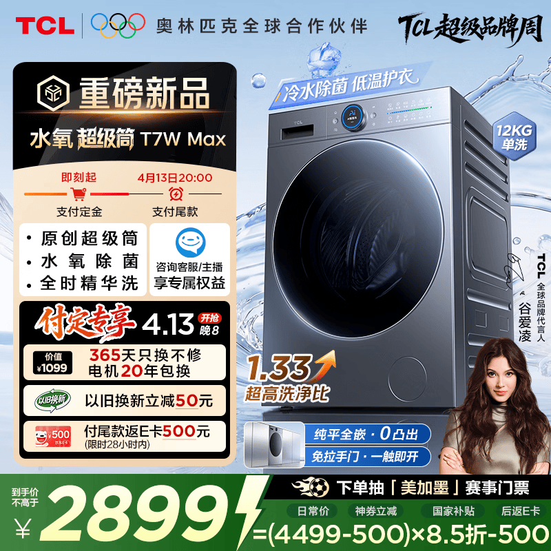 TCL 水氧超级筒滚筒洗衣机全自动家用12KG直驱水氧除菌护衣家电国家补贴以旧换新G120T7WMax-DIS