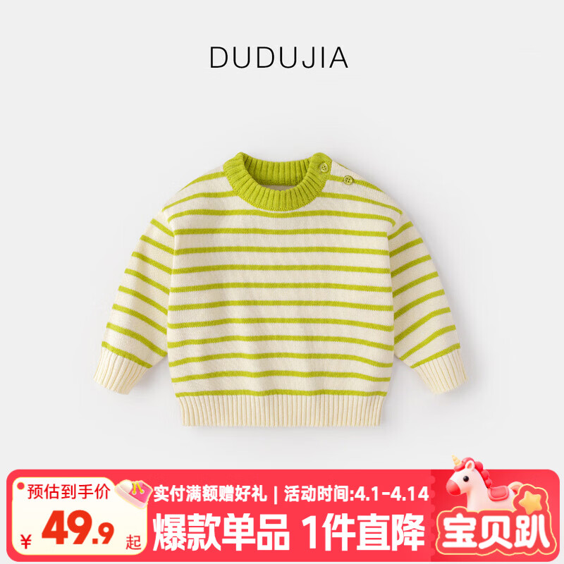 嘟嘟家宝宝毛衣冬装圣诞儿童童装上衣红色新年男童女童针织衣服冬款拜年 鸭绿白条纹 100