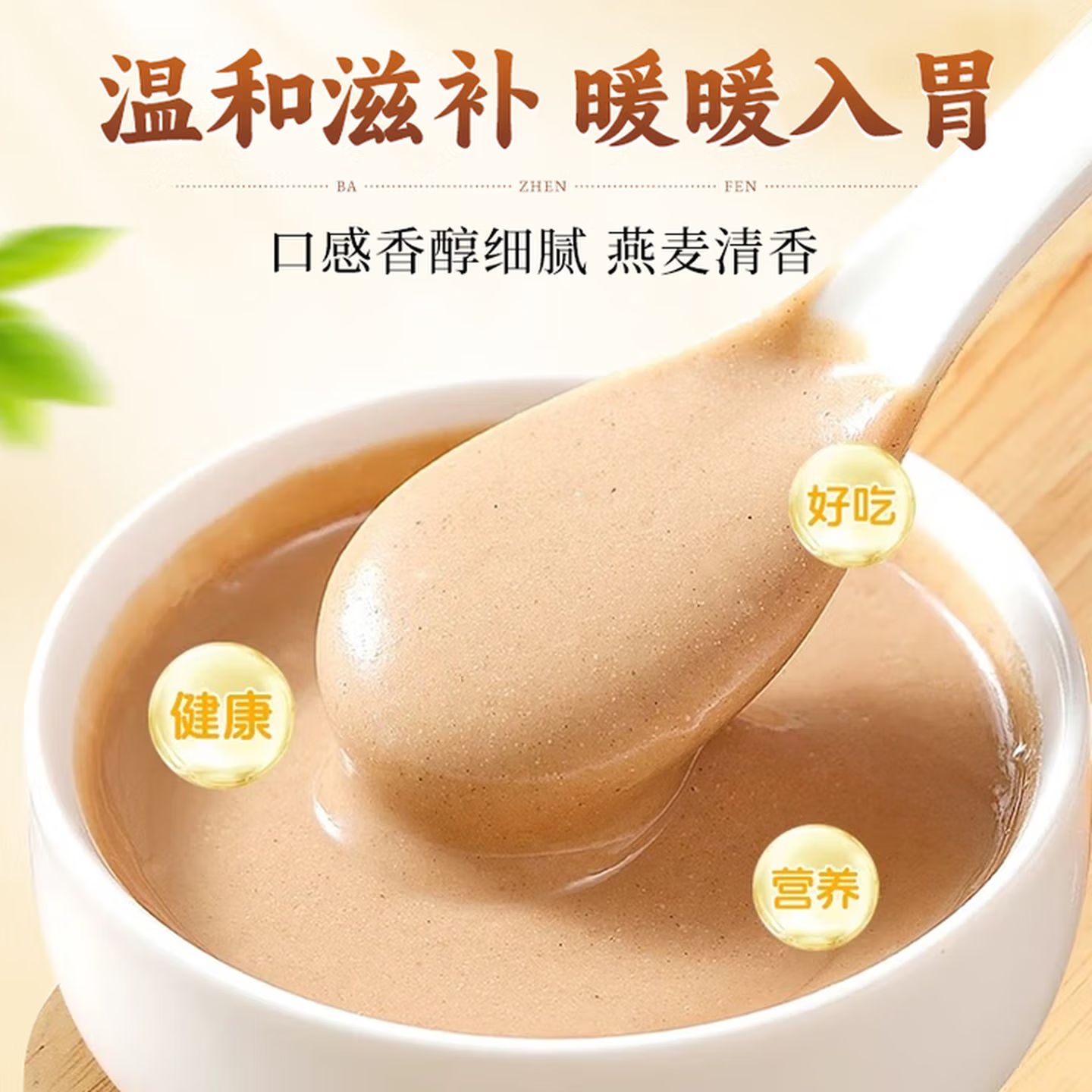 九芝堂正宗八珍粉猴头菇山药薏米茯苓调理脾胃祛湿健脾养胃营养粉早餐 周期装 500g*3罐 【脾胃双养】