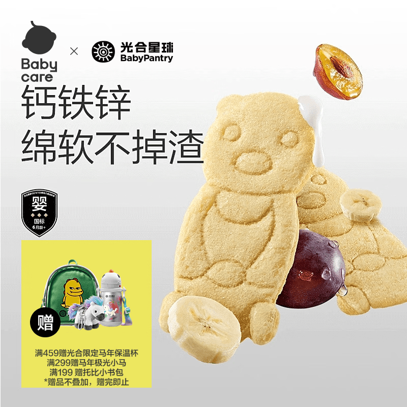 光合星球babycare婴幼儿小熊软米饼饼干宝宝营养儿童零食无添加6月+ 35g