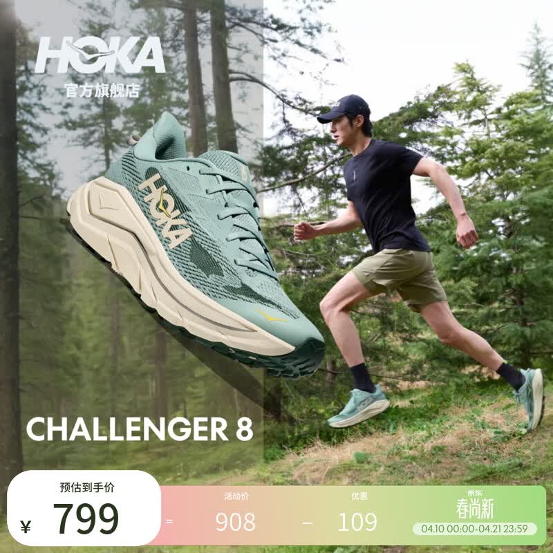 HOKA男女款春夏挑战者 8全地形跑步鞋CHALLENGER 8轻便户外耐磨 玉石绿/松露盐色-男款 42