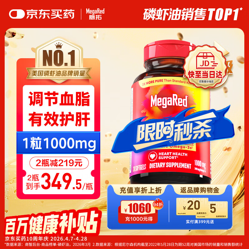 脉拓MegaRed南极双净胆碱磷虾油美国原装进口高纯度1000mg30粒胶囊深海鱼油