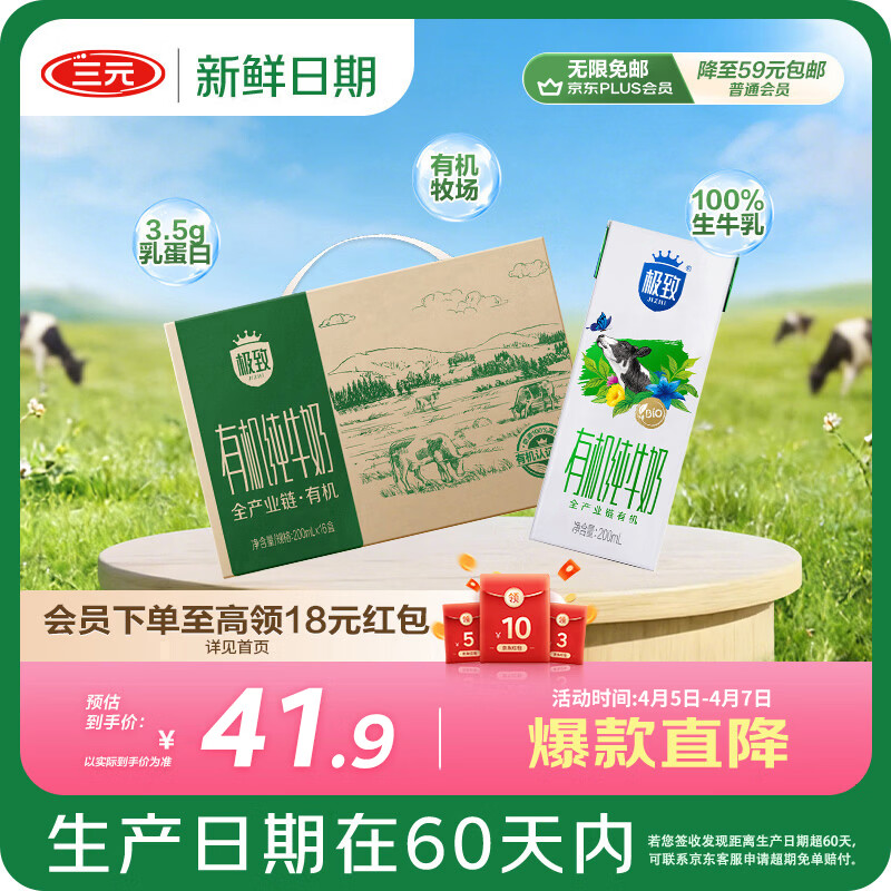 三元【新鲜日期】极致有机纯牛奶整箱200ml*16盒 有机牧场 整箱礼盒